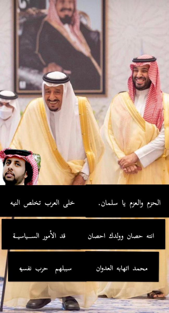 zaazoo9900's tweet photo. #السلطان_هيثم_يزور_المملكة 
#الملك_سلمان_بن_عبدالعزيز 
محمد المهداني 📝 https://t.co/rRb6TV5CHW