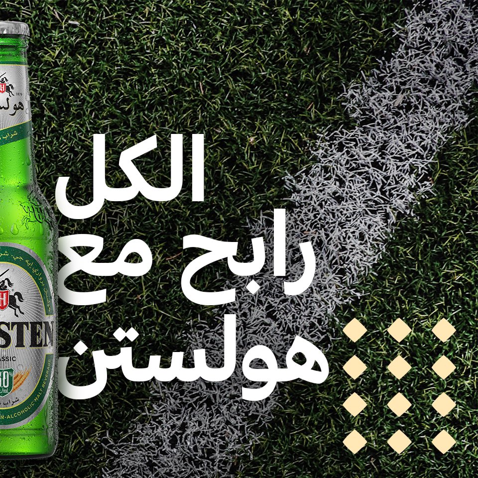 Holsten Arabia tweet media