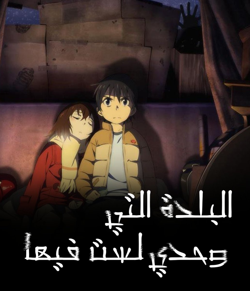 Erased Boku بحث في تويتر