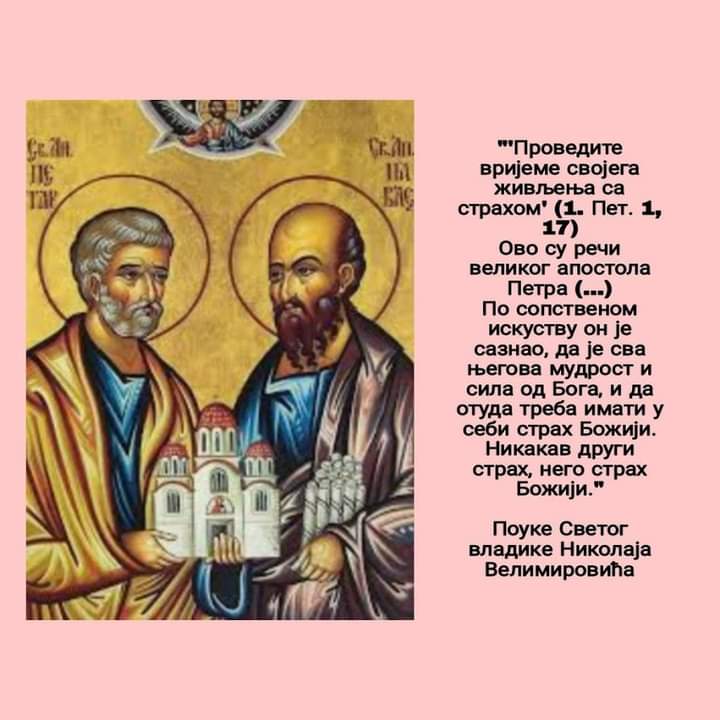 Pricepredgradja's tweet photo. Свети апостоли Петар и Павле - Петровдан

https://t.co/AxEnc8xygp

#slava #praznik #pravoslavlje #SvetiPetariPavle #SvetiapostoliPetariPavle #Petrovdan #Pričeizpredgrađa #Priceizpredgradja https://t.co/iurT8rormY