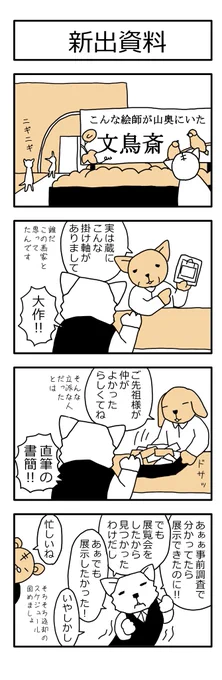 学芸員の観察日記97「新出資料」
#学芸員のおしごと #学芸員のお仕事 