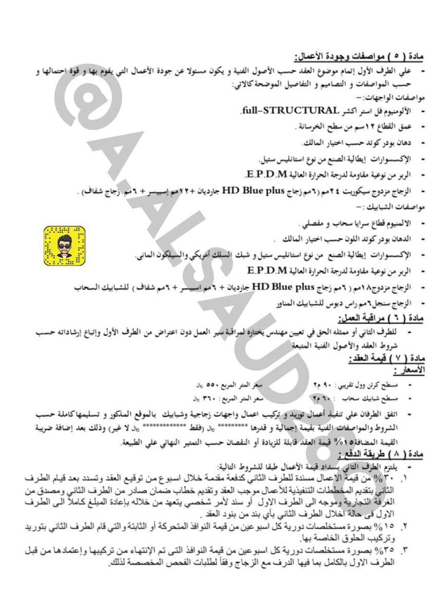 a7mad_k_'s tweet photo. عقد الألمنيوم 
اجتهدت في اعداده ،، وأسال الله القبول 

#شبابيك #نوافذ #عقود https://t.co/FJmeWT0fQi