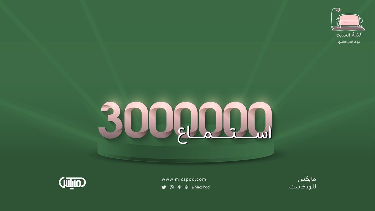 كنبة السبت tweet media