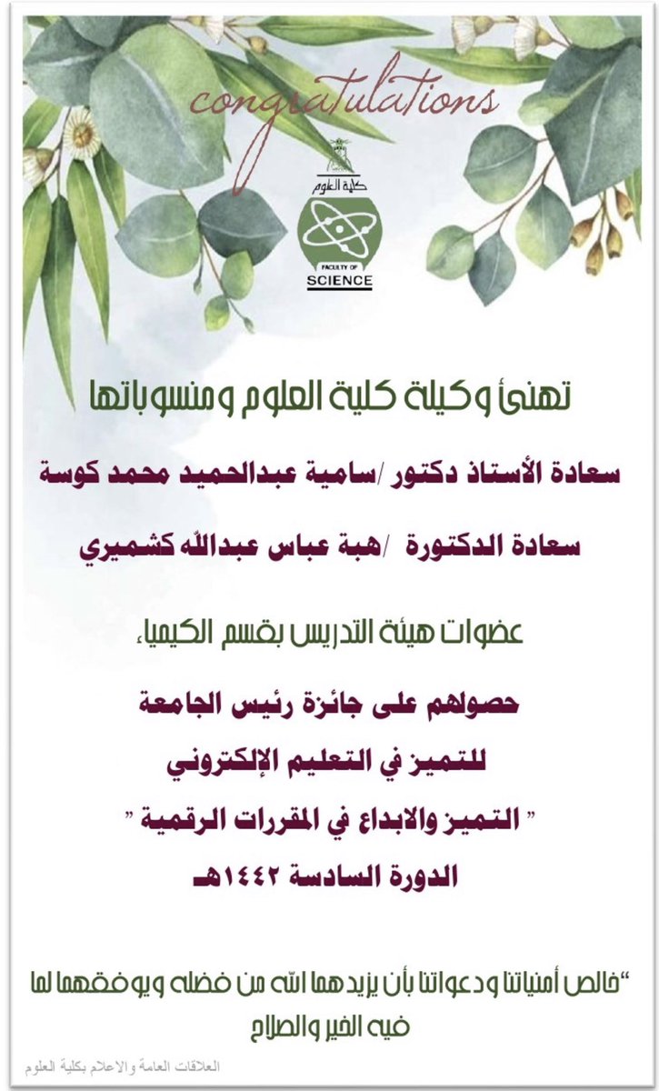 أتقدم لسعادتكم بجزيل الشكر على دعمكم وتوجيهكم وتحفيزكم الدائم ممتنه لتهنئتكم <a href="/sciencekau/">كلية العلوم</a> <a href="/DrMonaAlharbi1/">Dr Mona Alharbi</a> 
معكم وبكم سنحقق مزيداً من النجاح 💫
#كلية_العلوم
#قسم_الكيمياء 
#جامعة_الملك_عبدالعزيز