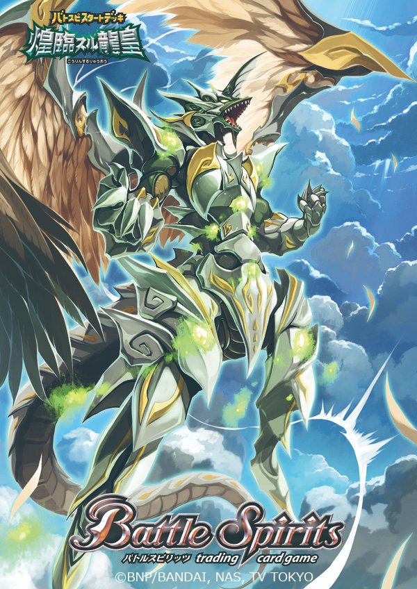 RT @kankurou_jp: 今日のバトスピ！ ジークフリード繋がり [SD38