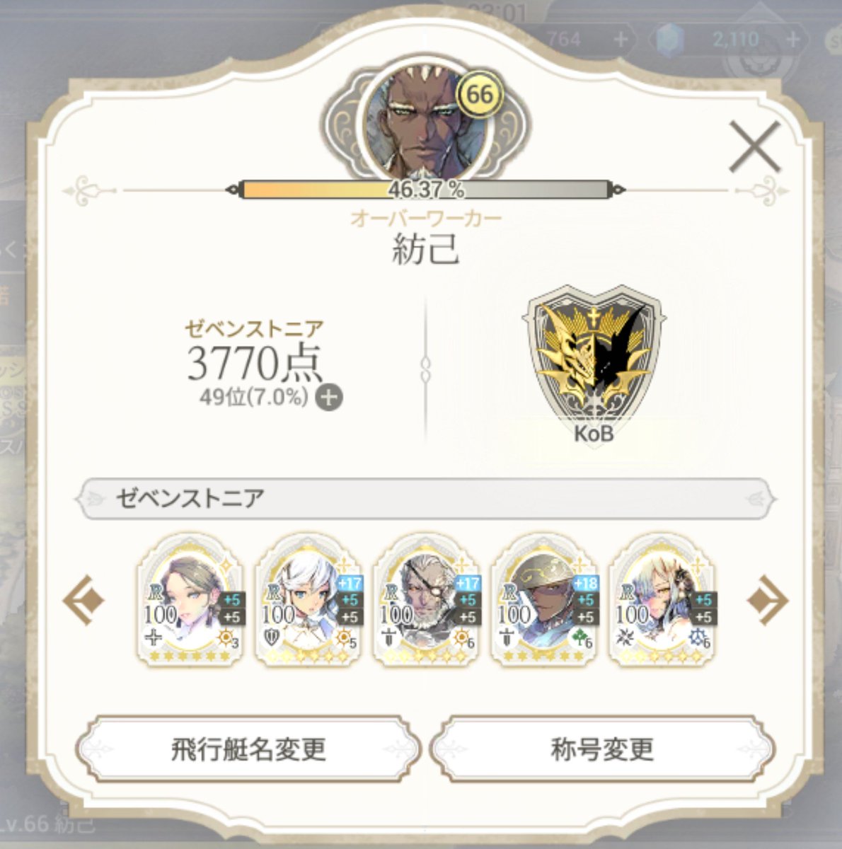 ぬぉぉー！ついに優勝だー！！
エグゾス始めて1年まで残り1週間ってとこで念願叶った！
推しのラドゥリ殿に「今は攻撃にあらず耐え忍ぶべし」と耐久編成へシフト。
血の涙を流しながら調整に次ぐ調整…
まずはKoB団のみんな、ご指導頂いた先生、対戦してくれた皆々様へ感謝です。
やっぱエグゾス最高🙏