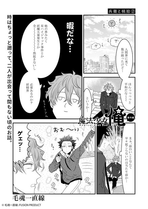 魔法少女俺 を含むマンガ一覧 ツイコミ 仮