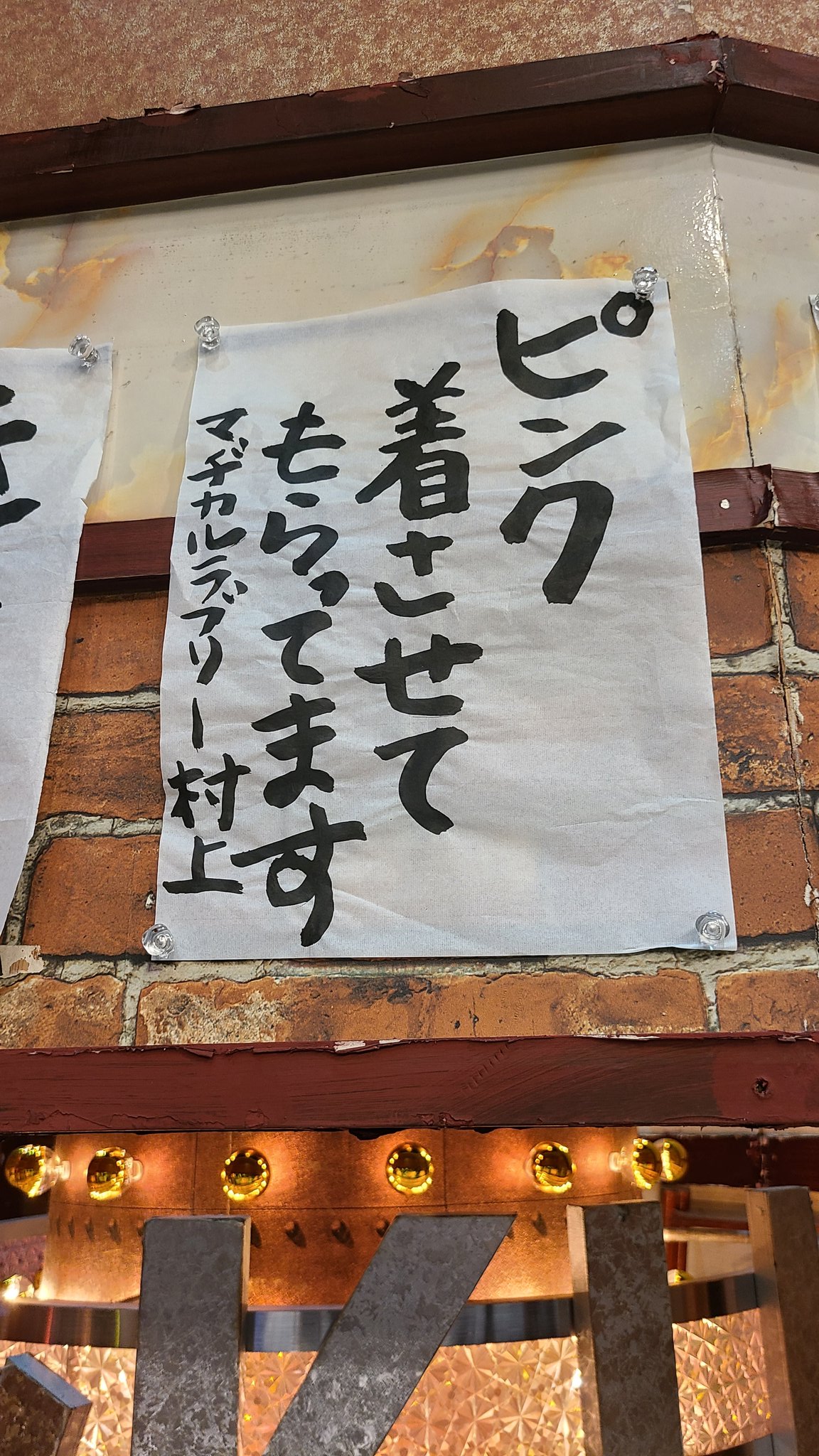 マヂカルラブリーinfo Rt Miyapooon しくじり先生のスタジオには 各授業の名言が貼られています マジラブ 編 T Co lz6ygnc Twitter