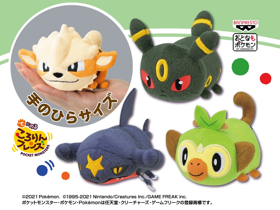 てにのるころりんフレンズ　セット ポケットモンスター てにのるころりんフレンズ ぬいぐるみ～ワニノコ