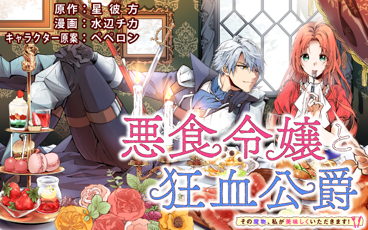 公式 Palcy パルシィ ひまわり それからのだいすき 全話チケット開放中 パルシィ オリジナル連載 7月12日 月 の更新作品はこちら 強制的に悪役令嬢にされていたのでまずはおかゆを食べようと思います T Co D8cjbh0xhy