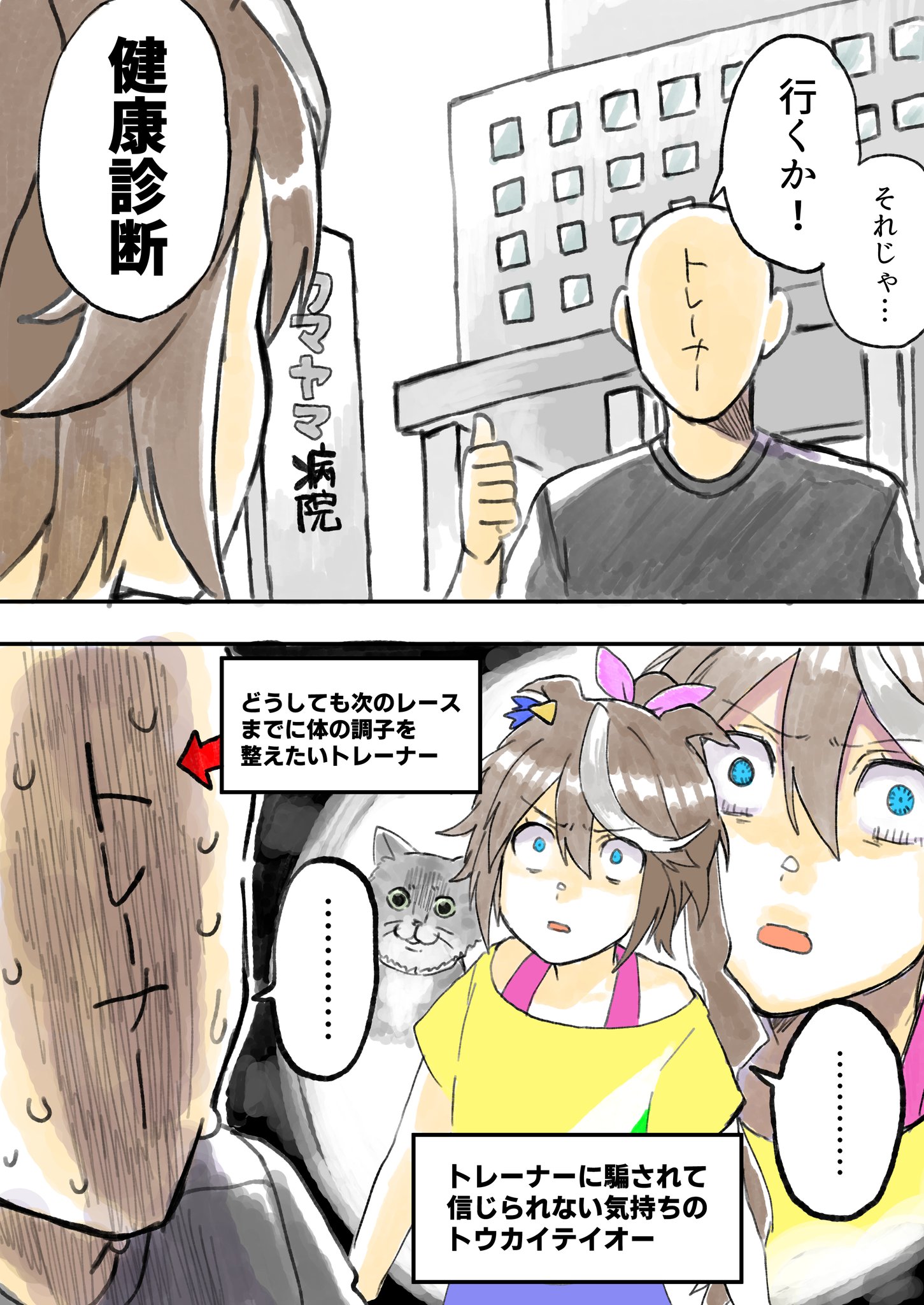 ウマ娘 トレーナーに騙されて見たことない顔するトウカイテイオー マンガ ウマ娘うまぴょいまとめ