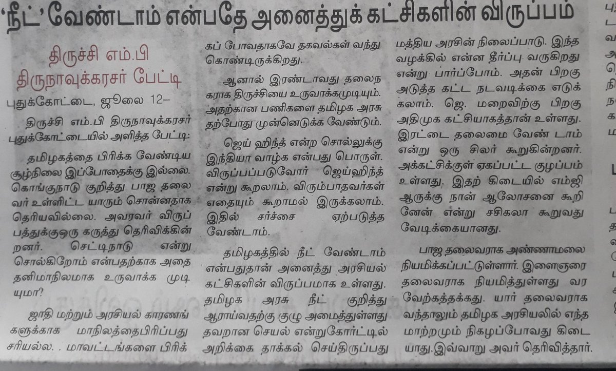GVijayan20's tweet photo. காங்கிரஸ் கட்சிதான் நீட் தேர்வு என்ற ஒன்றுக்கு ஆரம்பப் புள்ளி வைத்தது என்பது உங்களுக்குத் தெர��யாதா?

விருப்பப்படுபவர்கள் ஜெய்ஹிந்த் கூறலாம், விருப்பமில்லாதவர்கள் கூறத் தேவையில்லை - திருநாவுக்கரசர்.

இதுதான் இன்றைய காங்கிரஸ்காரர்களின் தேசத்திற்கு எதிரான மனநிலை. https://t.co/lZe9jN5ANv