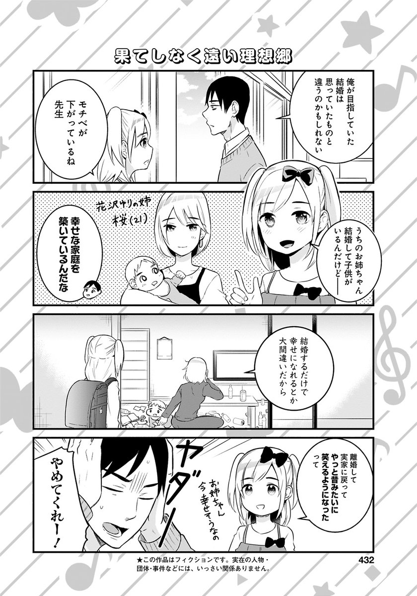 (創作)先生の婚活を皆で優しく見守る 3話(1/2) 