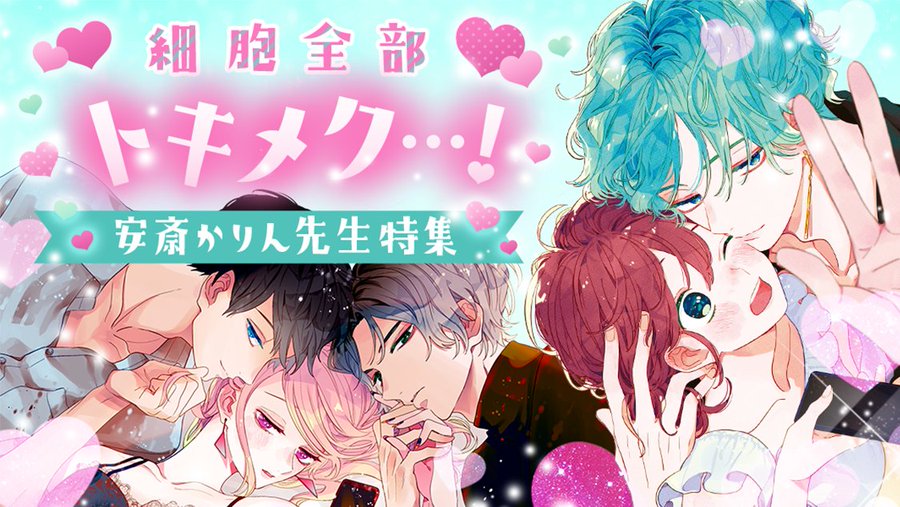顔だけじゃ好きになりません など安斎かりん作品が無料話増量で公開中 電撃オンライン