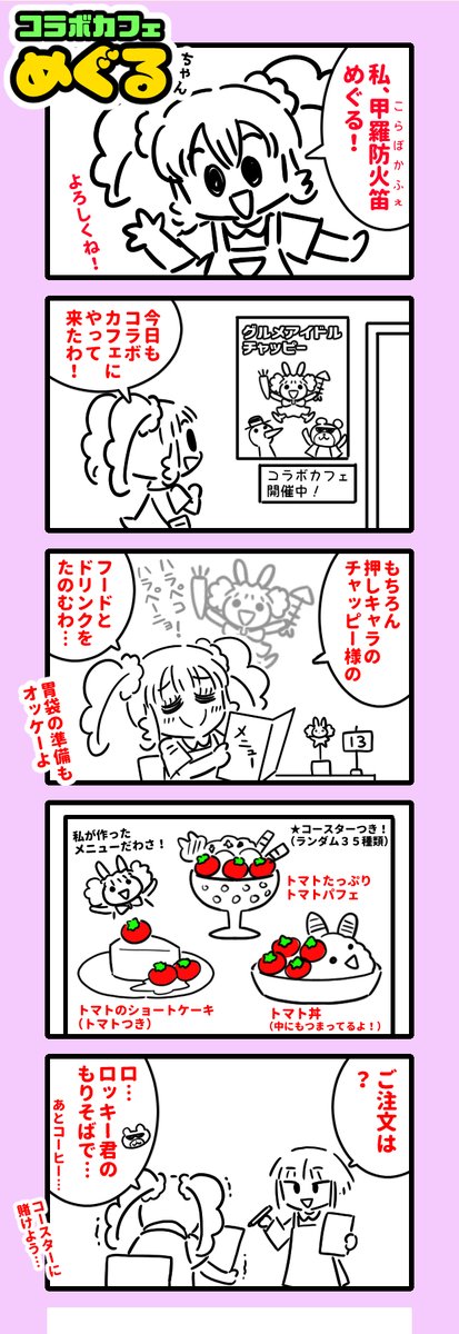 コラボカフェのまんが。② 