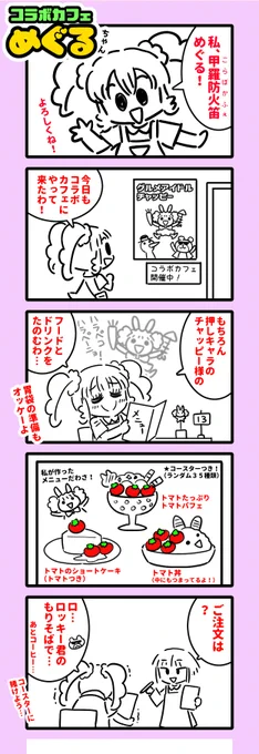 コラボカフェのまんが。② 