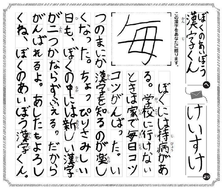 今 あなたに贈りたい漢字コンテスト 前回受賞作品紹介 あいぼうの漢字くんは 増え続けているでしょうか 今 あなたに贈りたい漢字コンテスト 今年度の応募要項はこちら T Co B2lvrqrkp8 年度 審査員賞 小学生部門 毎 漢字