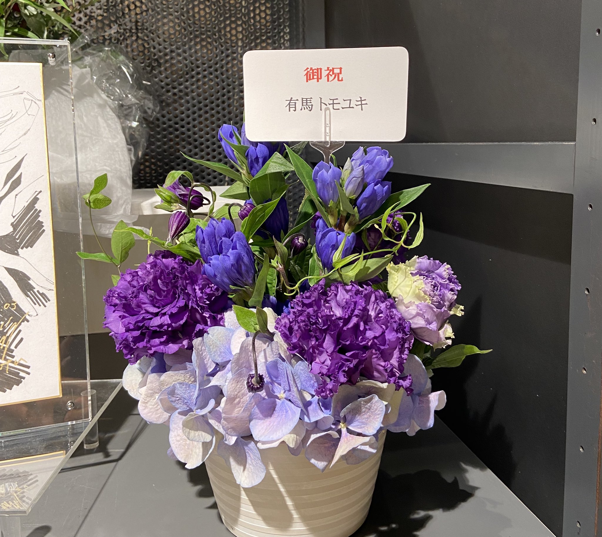 望月けい 渋谷のロフトグッズ展に有馬さんからとワニマガジン山崎社長からお花をいただきました 有馬さんは画集のデザインをしてくださっています ワニマガジンさんにもいつもお世話になっております お花ありがとうございます ロフトグッズ展