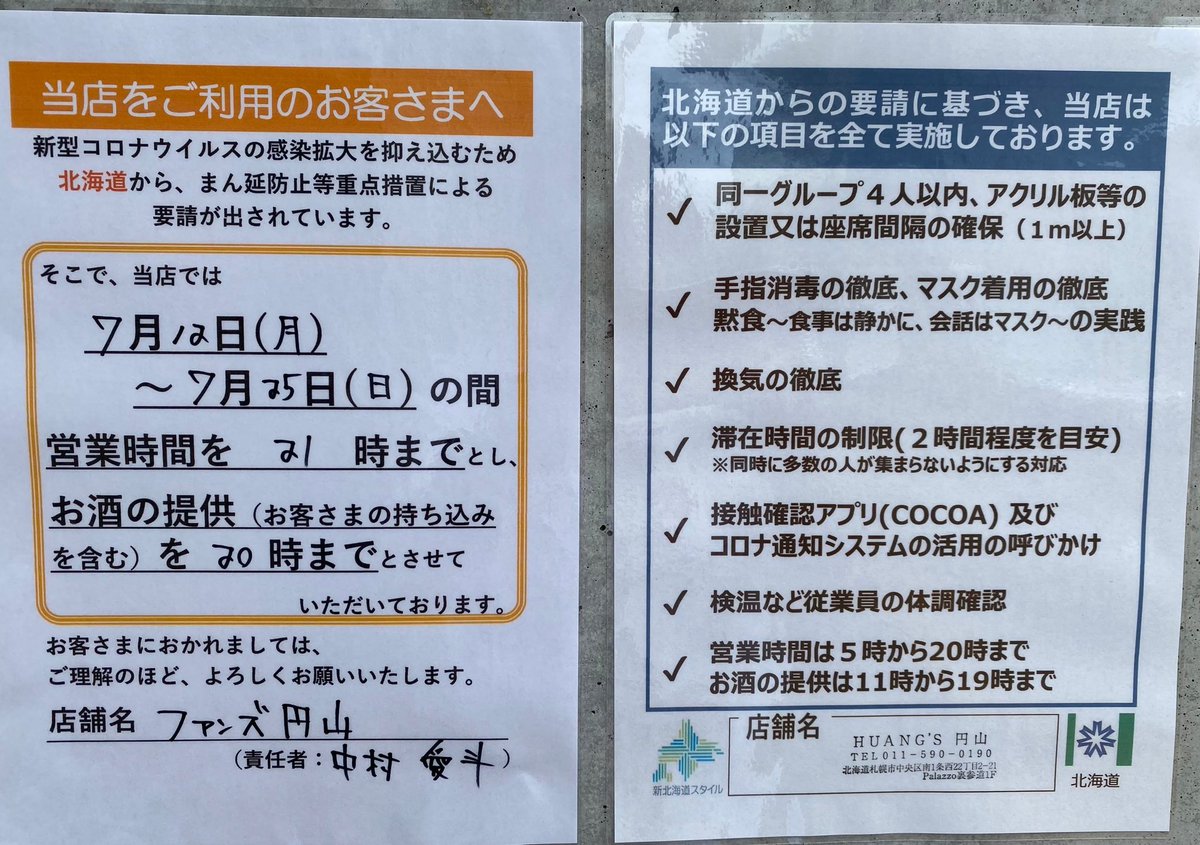 HuangsMaruyama's tweet photo. お知らせです。

7月12日（月）〜7月25日（日）の期間
北海道からのまん延防止等重点措置に沿った営業とさせて頂きます。
平日11時～14時　17時～21時LO.20時
土日11時～15時　17時～21時LO.20時

※酒類のご提供は20時まで
定���日月曜日第1,3火曜日 https://t.co/VU2tnyu1J2