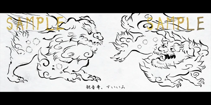 去年作画を担当した 石尊山観音寺様(群馬)の御朱印の下絵から一部 