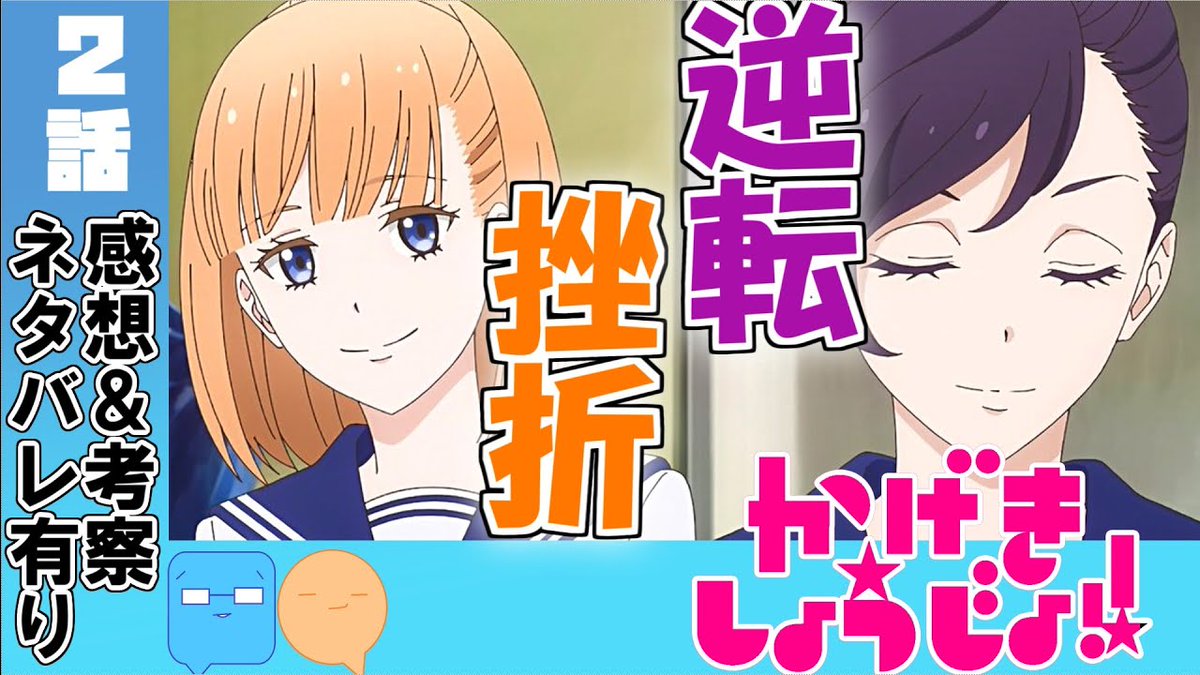 Mag Moe 先輩2人に待つ逆転と挫折 リサ先輩が熱すぎる かげきしょうじょ 2話感想 アニメ感想 考察 T Co Laqijs7cfa あかペンch アニメ かげきしょうじょ Mag Moe 先輩2人に待つ逆転と挫折 リサ先輩が熱すぎる かげきしょうじょ 2話感想 アニメ感想 考察 T Co Laqijs7cfa あかペンch アニメ かげきしょうじょ