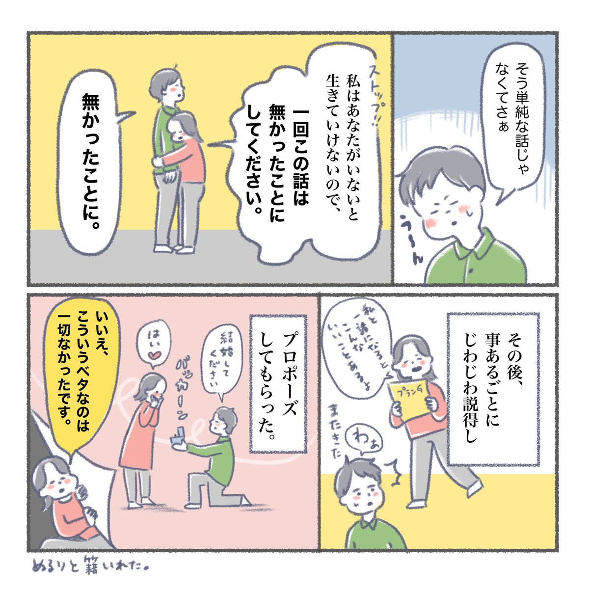 馴れ初め的な話 これにておしまい 長々とありがとうございました カツキの漫画