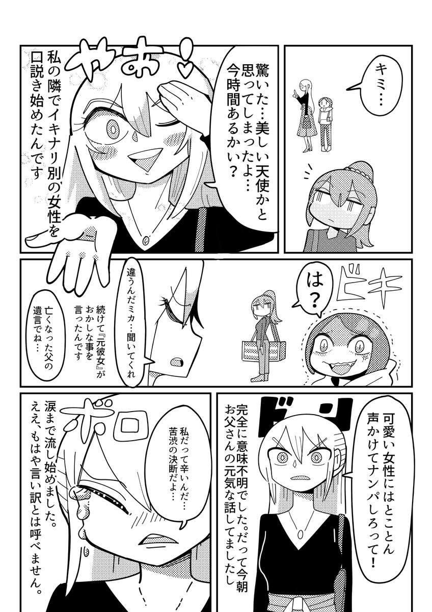 【オリジナル】ナンパ師vs犯罪者【百合】 