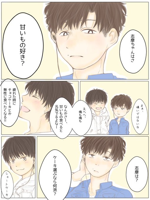 7月8日は志摩一未の誕生日 を含むマンガ一覧 ツイコミ 仮