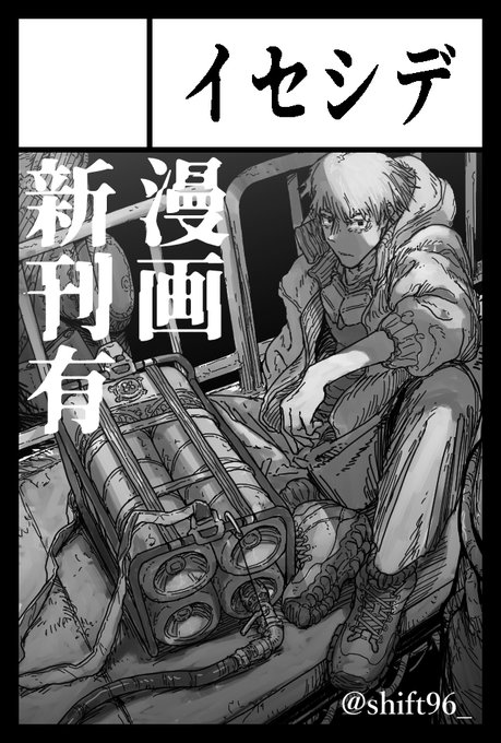 9月20日開催予定のCOMITIA137申し込みました。
漫画の新刊が出ます。多分。おそらく。 