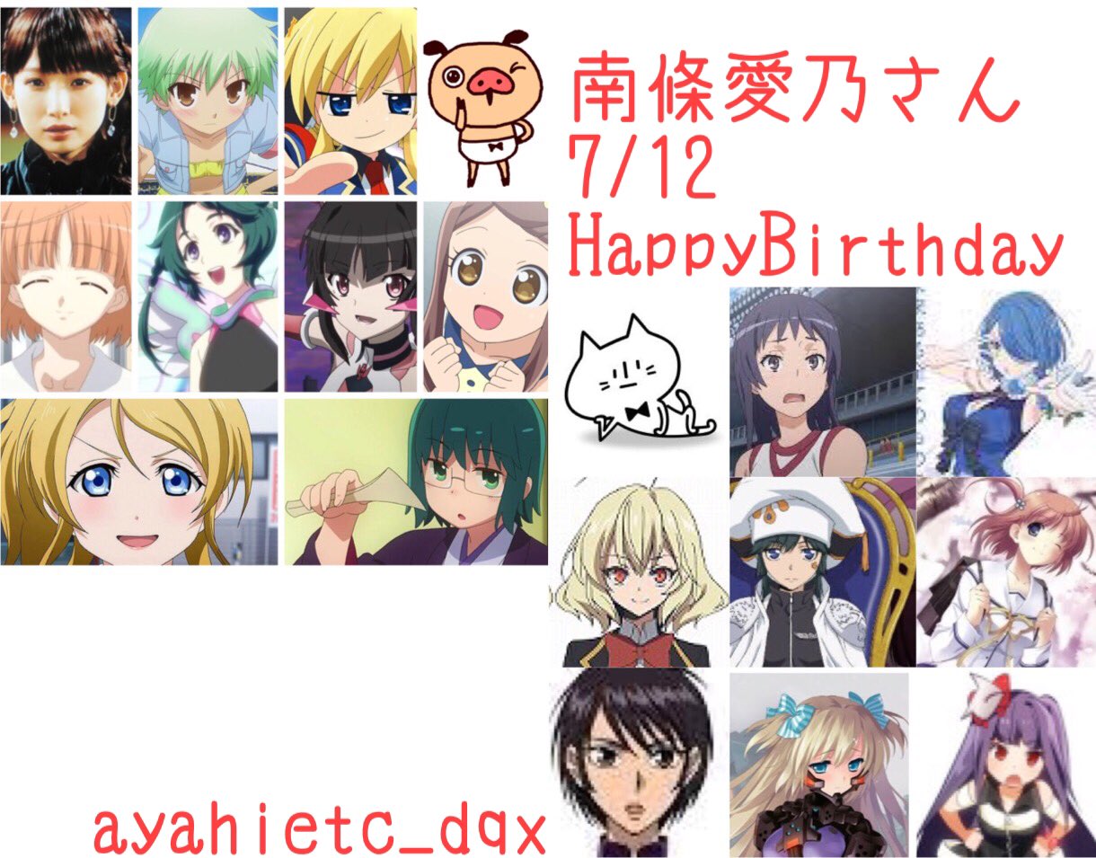 則巻ガジラ 7 12は 声優 歌手の南條愛乃さんの誕生日です おめでとうございます 南條愛乃誕生祭21 Fripside シンフォギアシリーズ ラブライブ じょしらく パンパカパンツ からくりサーカス T Co Ibpu3lught Twitter