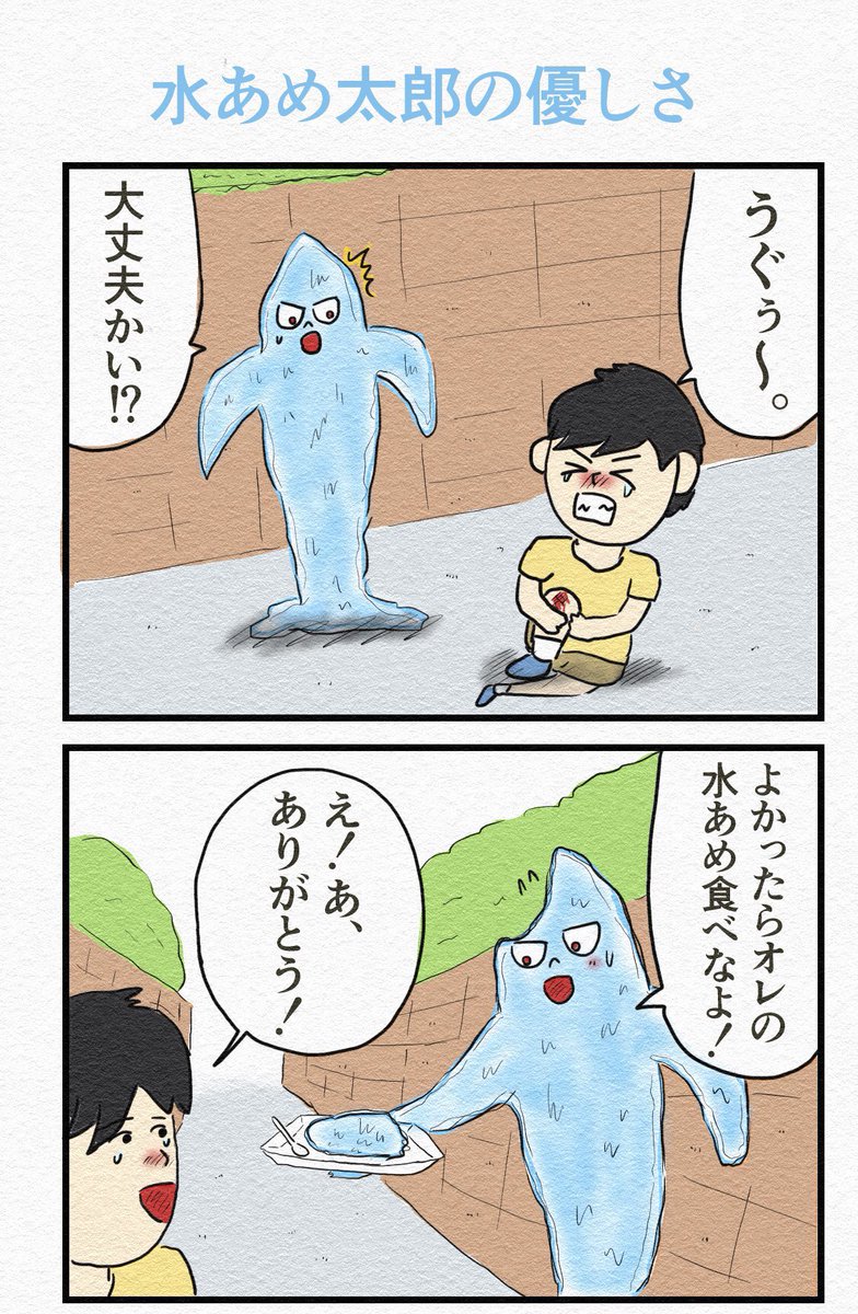 4コマ『ビーム』
『水あめ太郎の優しさ』 