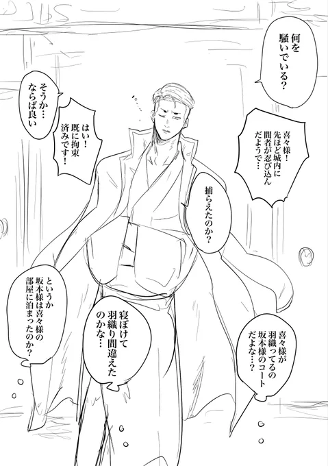 生存ifの本編後辰喜(辰馬不在)
間違えて辰馬のコート羽織って起きてくる喜々が見たい 