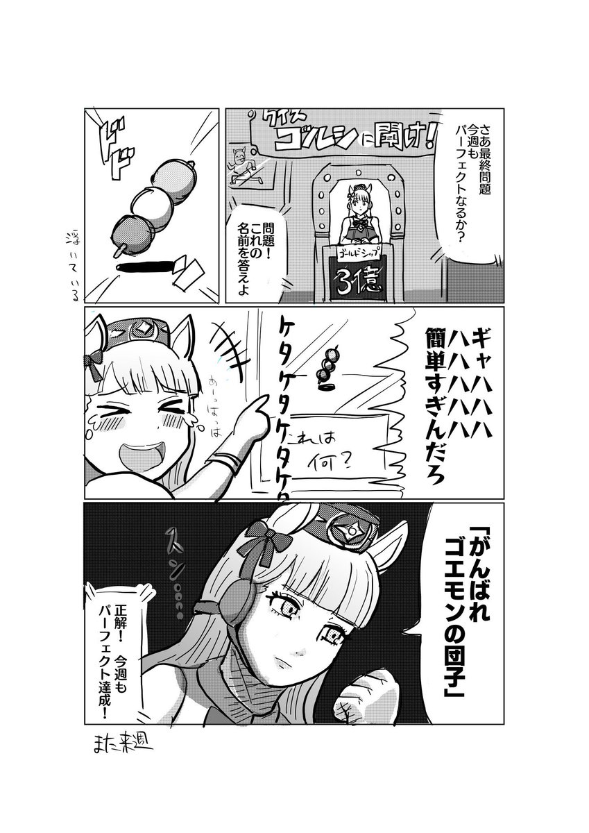 マンガ「クイズ!ゴールドシップに聞いてみた」#ウマ娘 