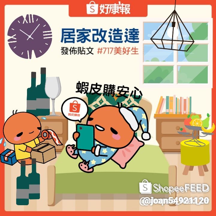 一起到蝦皮動態上看更多有趣的貼文吧！
蝦皮耍廢微醺防疫人生 https://t.co/Y0EOjINPYF