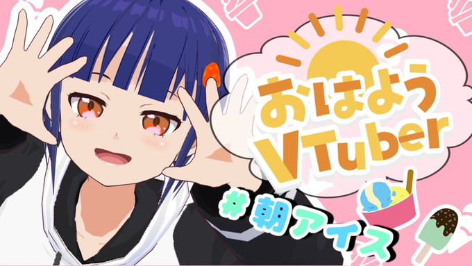 朝アイスのtwitterイラスト検索結果 古い順