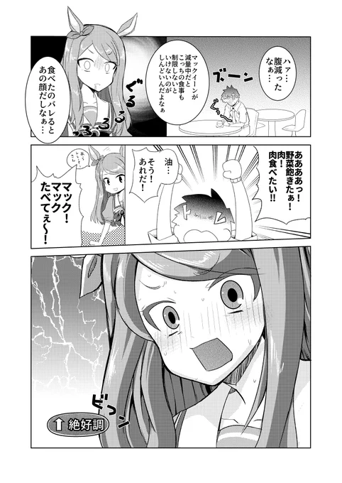 マックイーン漫画です。 