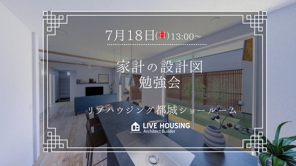 宮崎で家を建てるを真剣に考える｜～優家～リブハウジング 