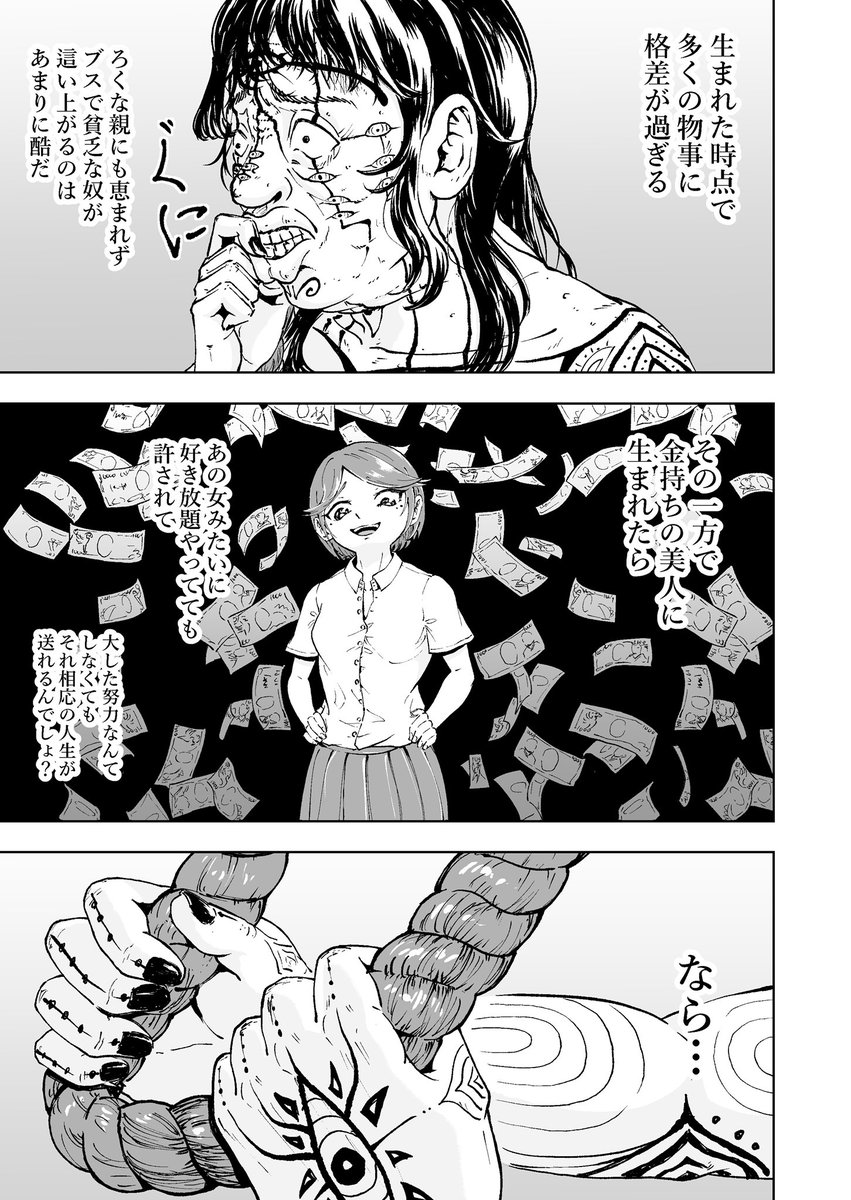人生二つ分で復讐する話① 