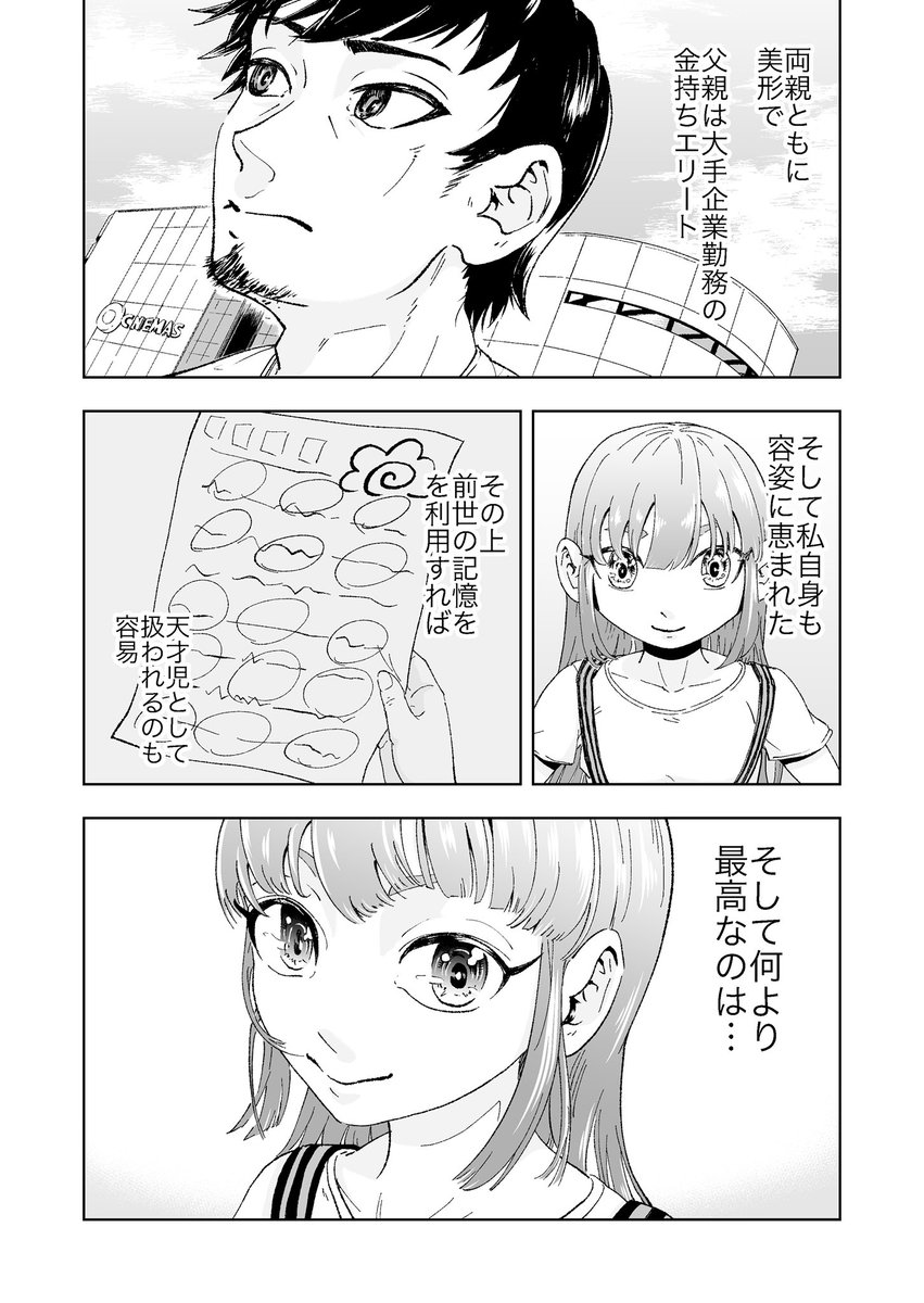 人生二つ分で復讐する話② 