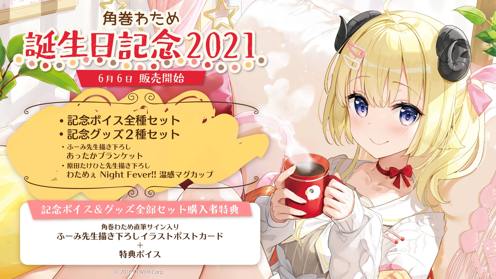角巻わため 誕生日記念ボイス2020 直筆サイン入り特典セット ホロライブ 角巻わため 誕生日記念2020 直筆サイン入りポスト