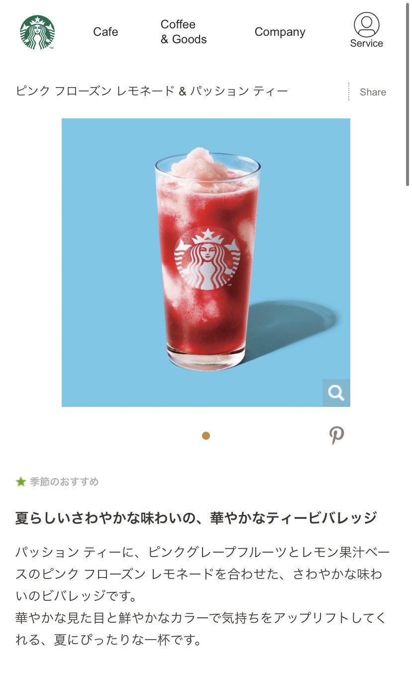 シックス これ友達いわく不味いらしいんやけど 本当にまずいんすか めっちゃ気になってたんやけど スタバ ピンクフローズンレモネードアンドパッションティー T Co Dofw9fajgm Twitter