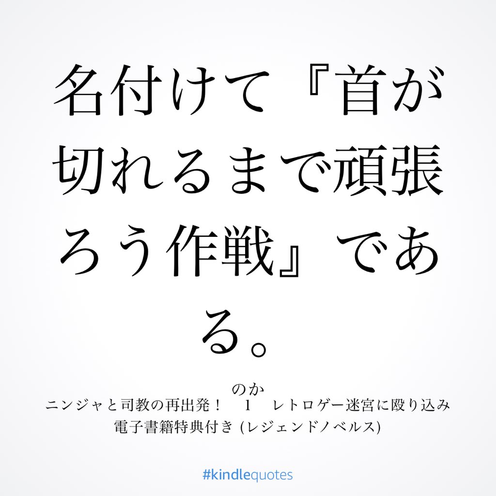 小説 ニンジャと司教の再出発 初見感想 Togetter