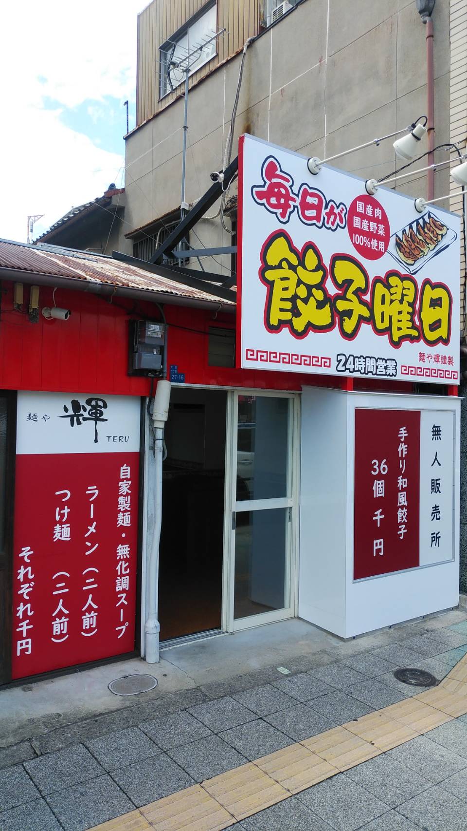 らーめん樹希 Ramen Itsuki Twitter