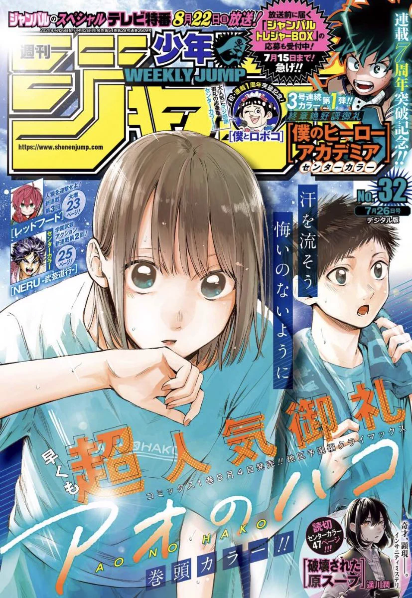 未使用品❗️週刊少年ジャンプ 2023年51号 アオのハコ巻頭カラー アオのハコ【公式】@TVアニメSeason2放送中 on X: 