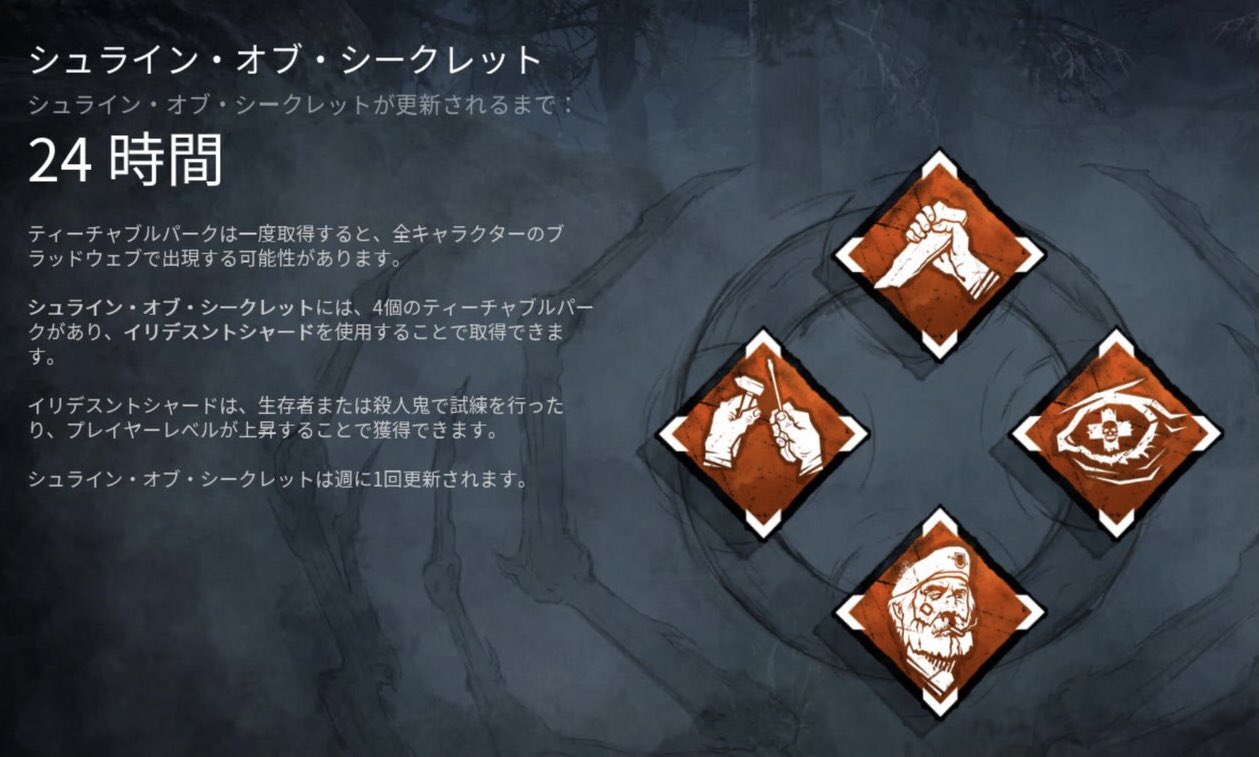 Dbdつぶやき Everyone Who Loves Dead By Daylight Is A 7 12 Shrine Update Have Enjoy Dbd Deadbydaylight デッドバイデイライト 神殿 聖堂 シュライン T Co Mdddhf8ojh Twitter