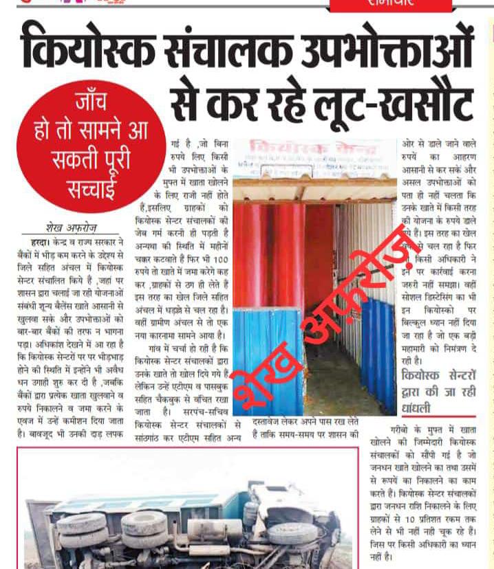 Shekh Afroj Harda Halchal (@shekhafroj786) on Twitter photo 