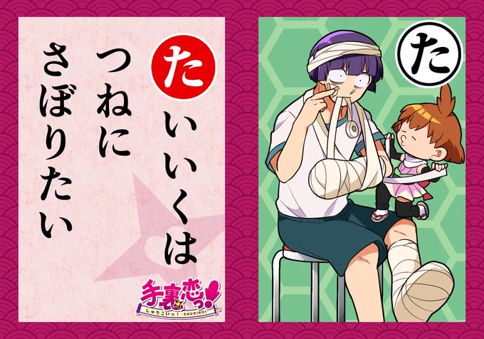 いろはでわかる手裏恋🦊

\\  「た」 //

-----------------
CHECK!▶
内政の苦手教科は体育!
特に球技が嫌いであの手この手で
さぼる策を練ってくるぞ!
-----------------
#手裏恋いろはかるた 