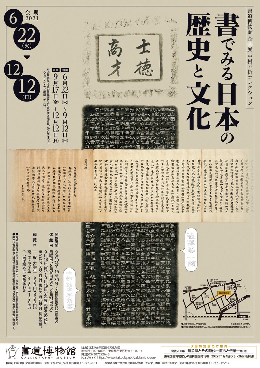 中村不折 中村不折