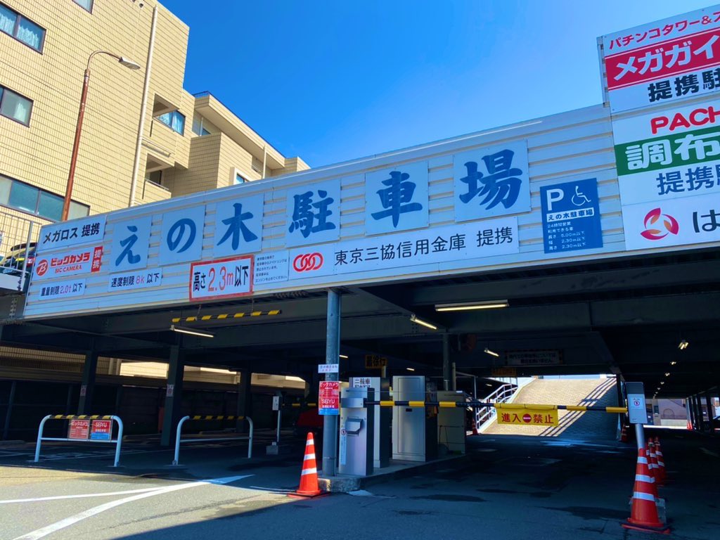 えの木駐車場 調布駅 Enoki Parking Twitter えの木駐車場 調布駅 Enoki Parking Twitter