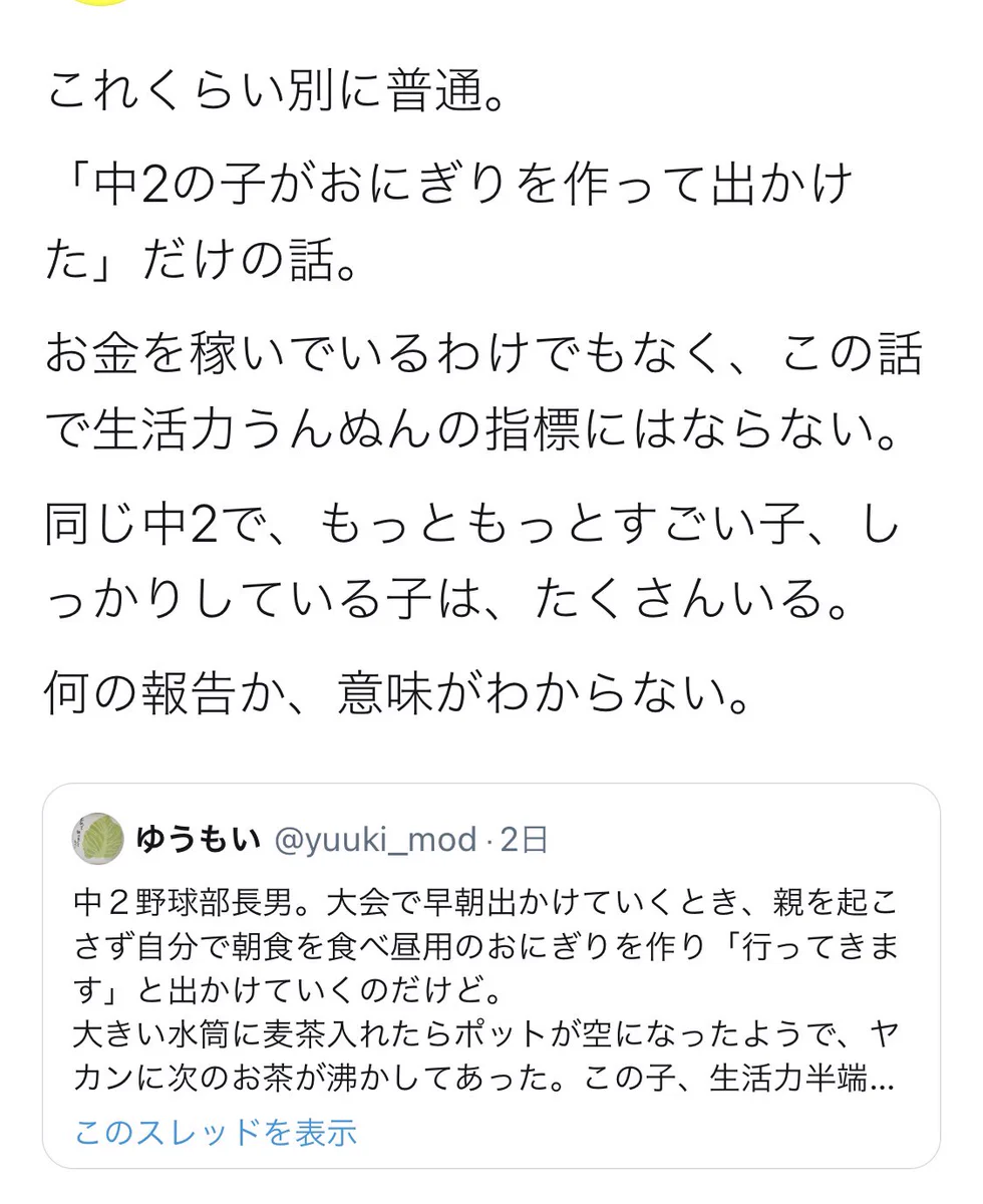 純粋に子供の成長が嬉しいだけなのに…朝の支度を自分でする中二男子の行動を「別に普通」？！